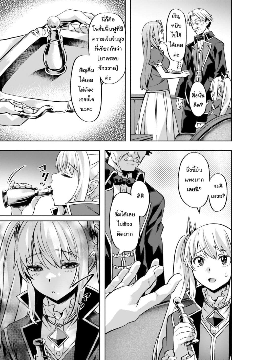 Isekai de Slow Life wo (Ganbou) page 7