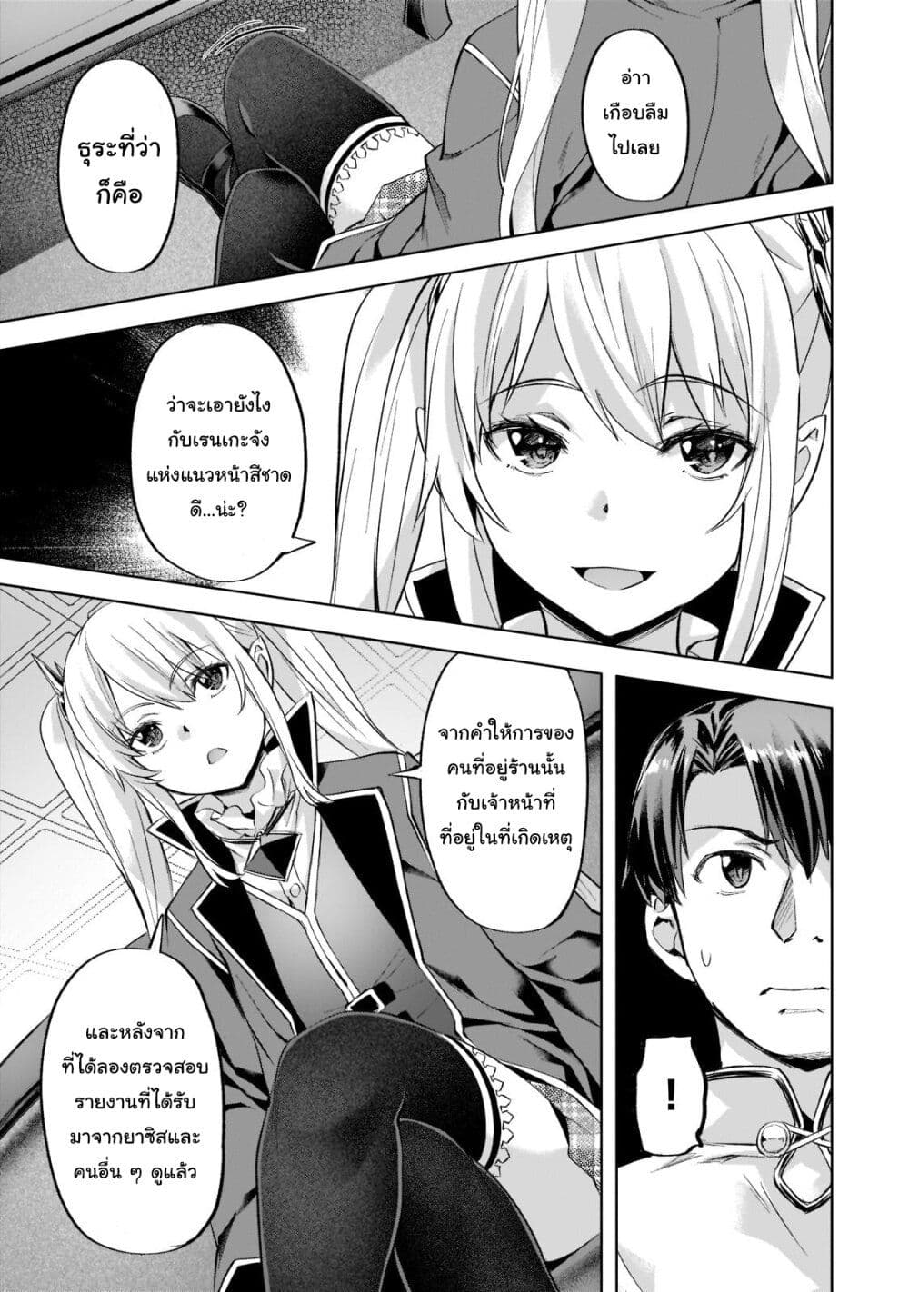 Isekai de Slow Life wo (Ganbou) page 9