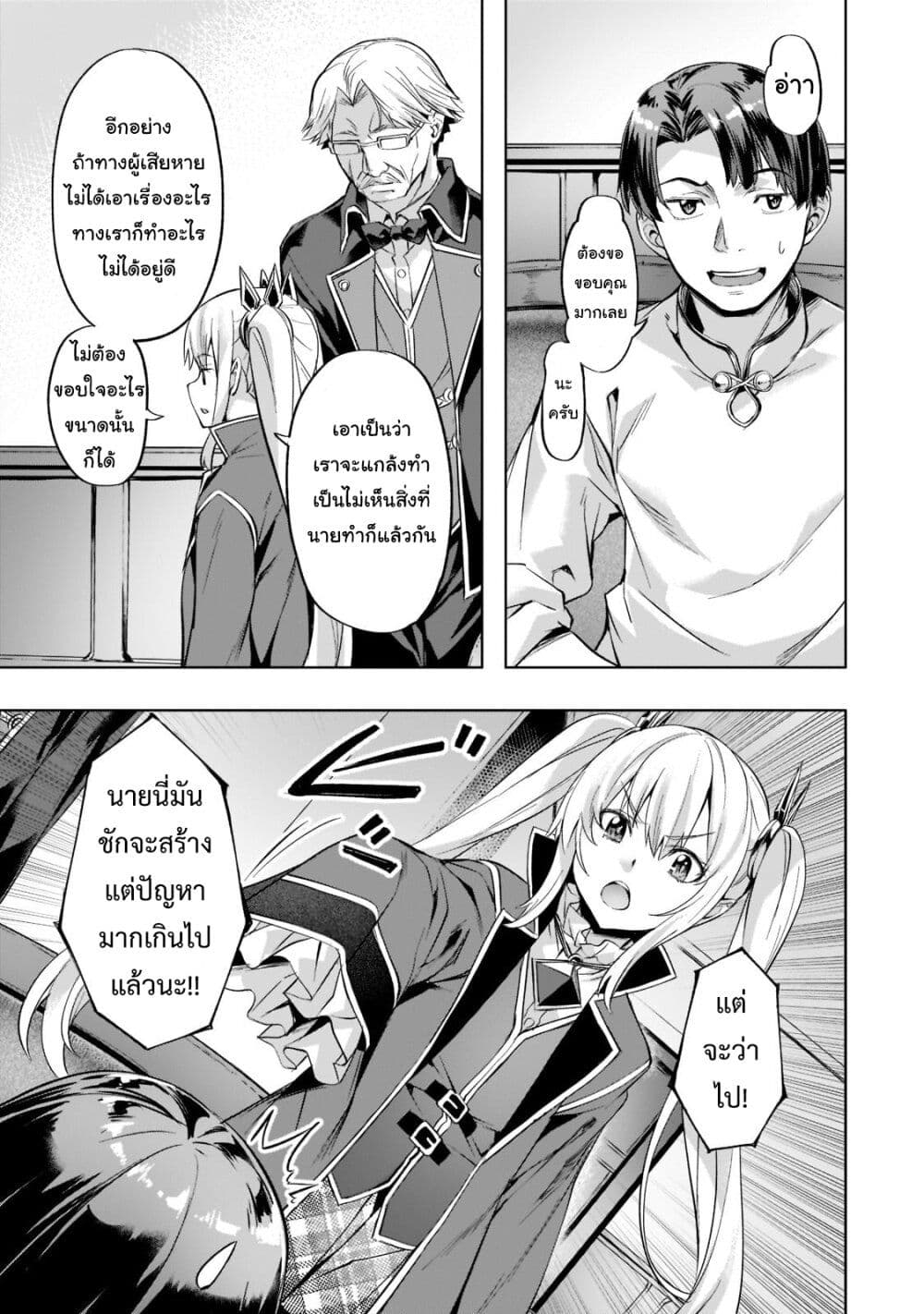 Isekai de Slow Life wo (Ganbou) page 11