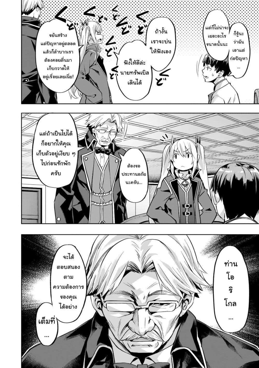 Isekai de Slow Life wo (Ganbou) page 12
