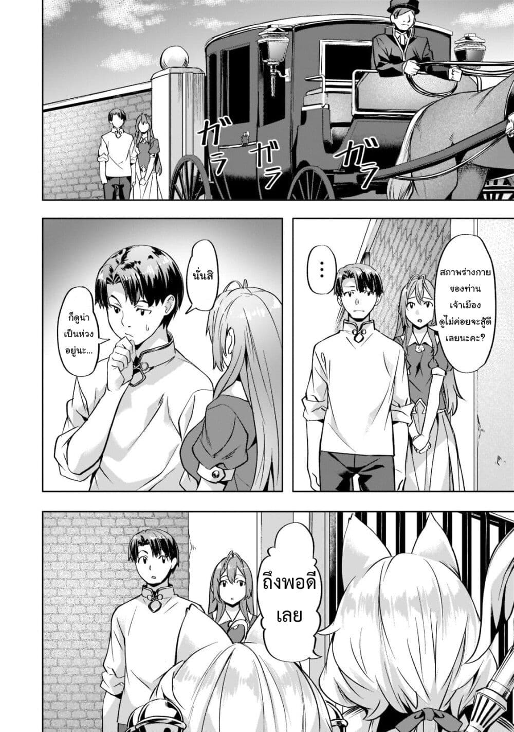 Isekai de Slow Life wo (Ganbou) page 14