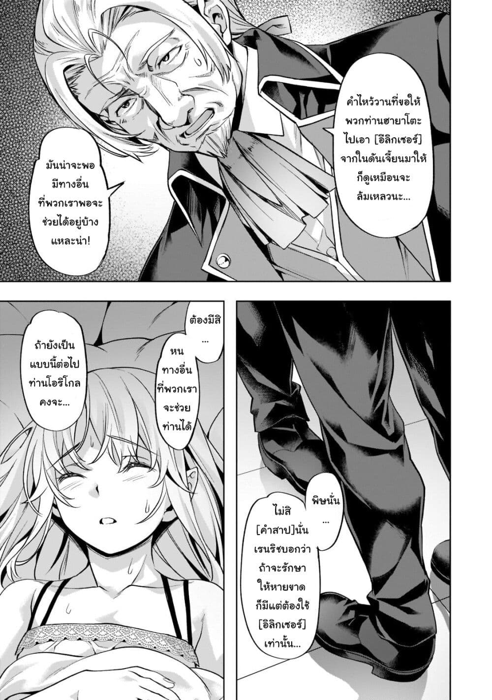 Isekai de Slow Life wo (Ganbou) page 19