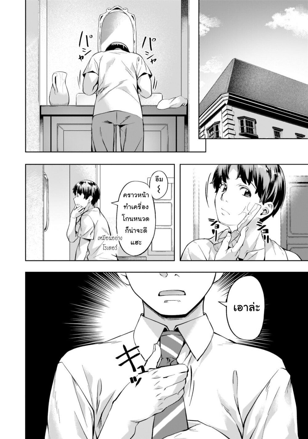 Isekai de Slow Life wo (Ganbou) page 2