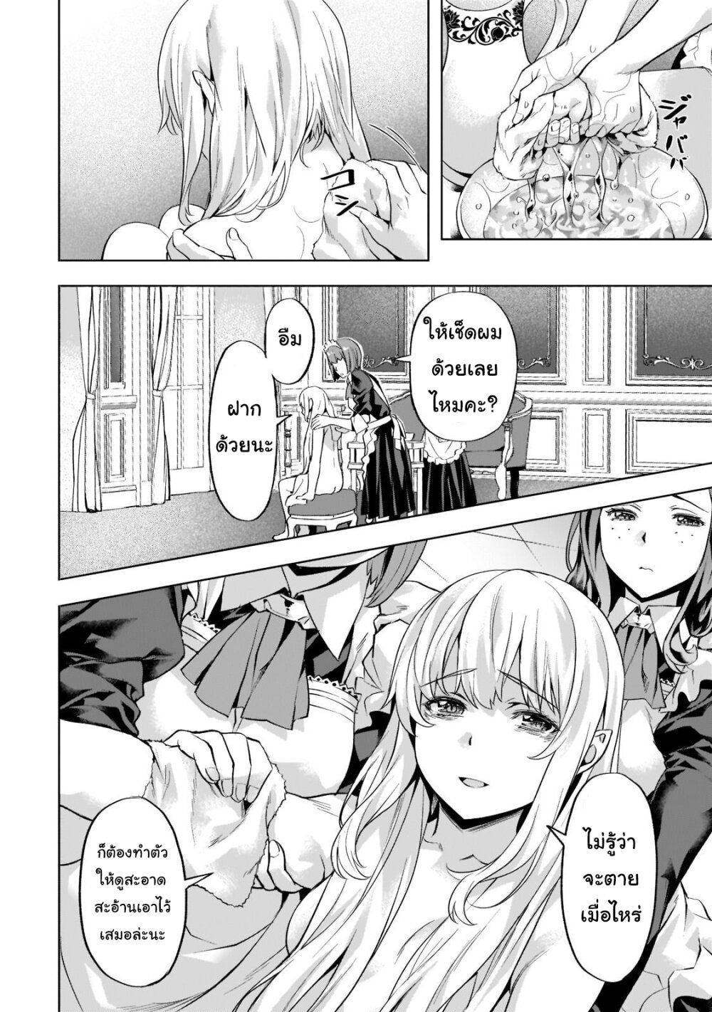 Isekai de Slow Life wo (Ganbou) page 4