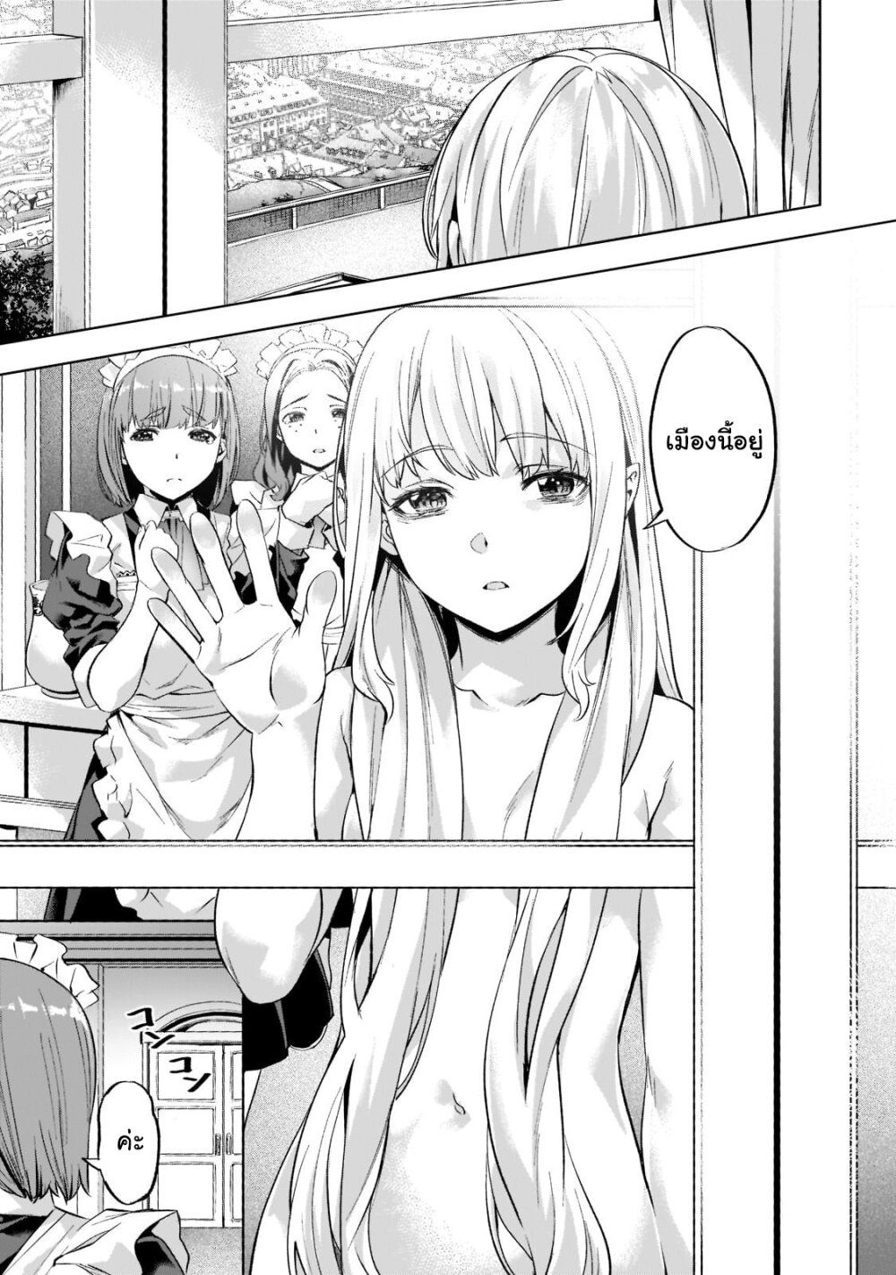 Isekai de Slow Life wo (Ganbou) page 7
