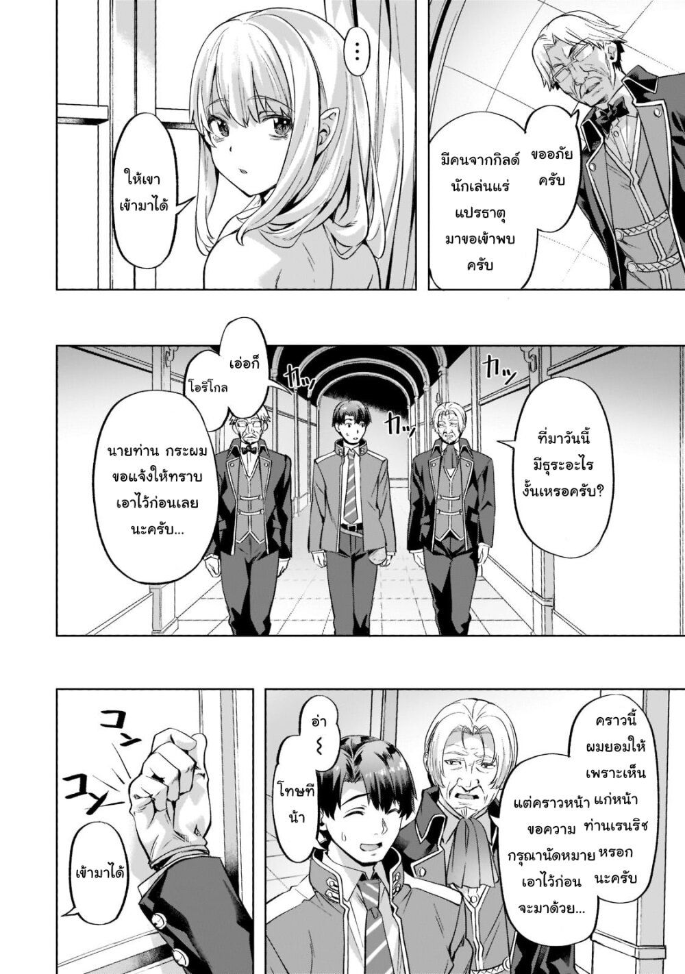 Isekai de Slow Life wo (Ganbou) page 8