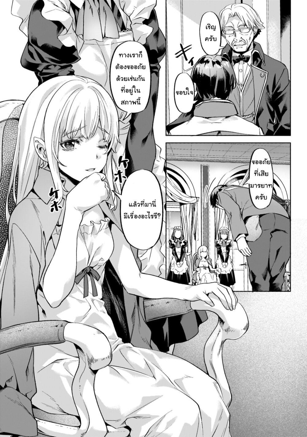 Isekai de Slow Life wo (Ganbou) page 9