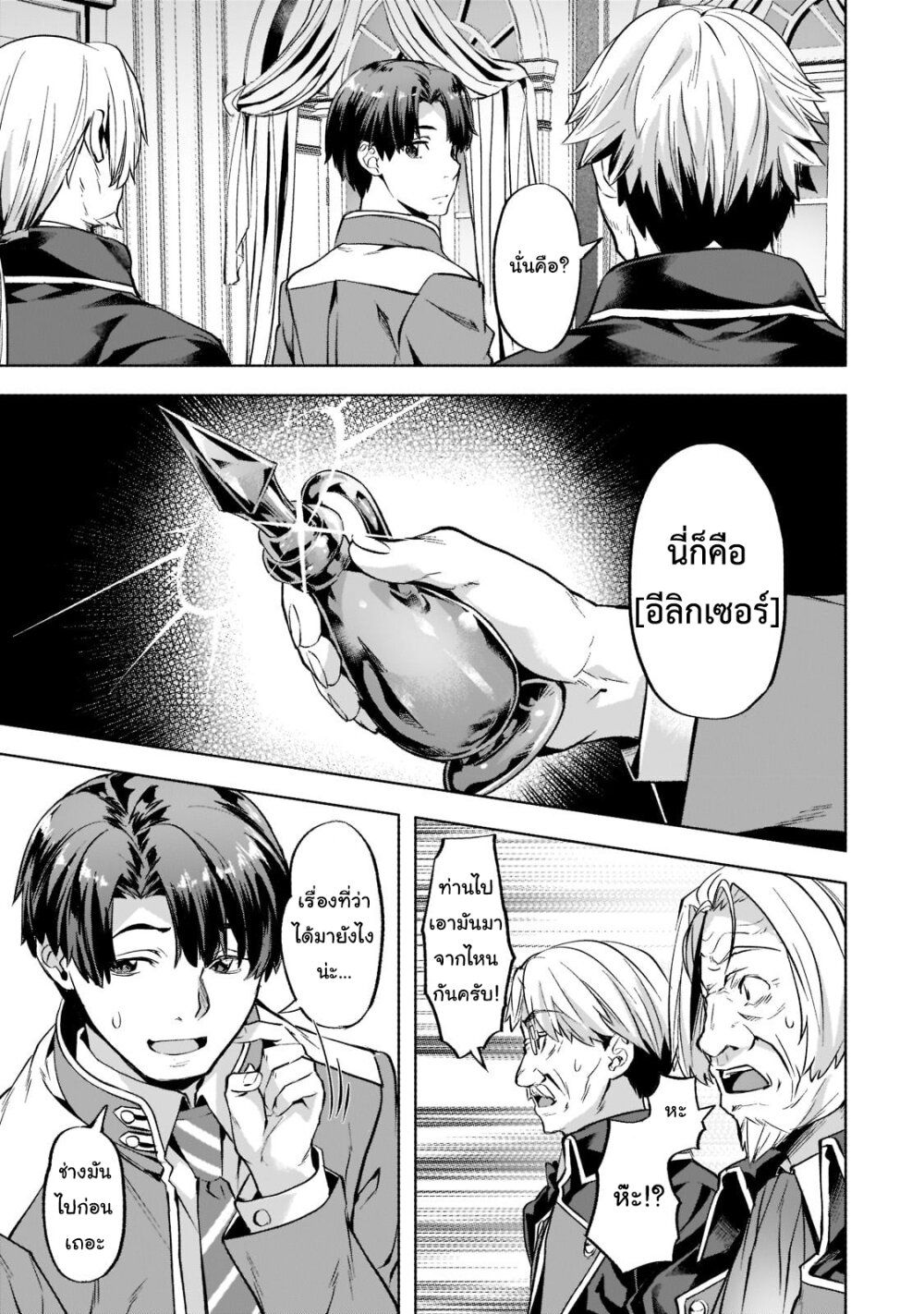 Isekai de Slow Life wo (Ganbou) page 11