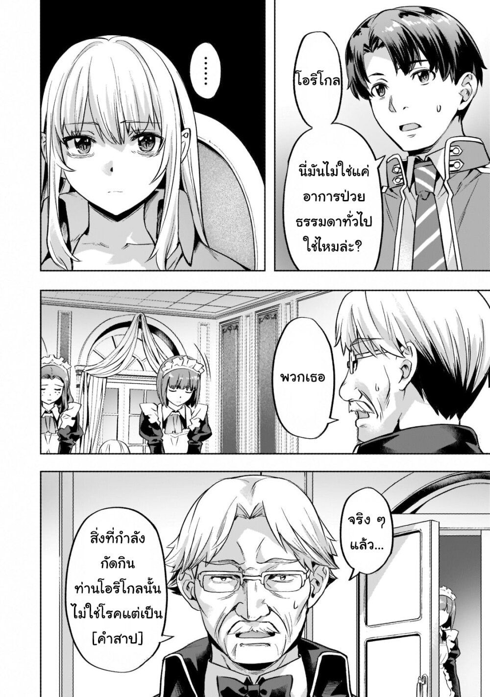 Isekai de Slow Life wo (Ganbou) page 12