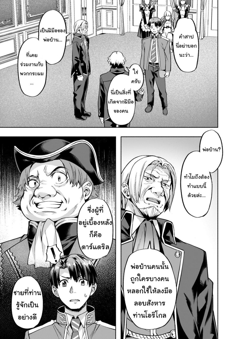Isekai de Slow Life wo (Ganbou) page 13