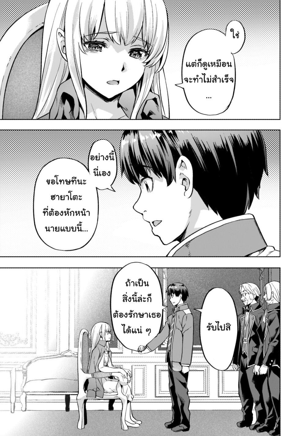 Isekai de Slow Life wo (Ganbou) page 15
