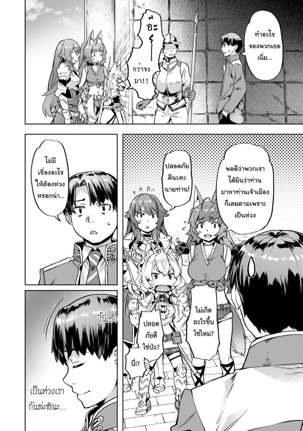 Isekai de Slow Life wo (Ganbou) page 20