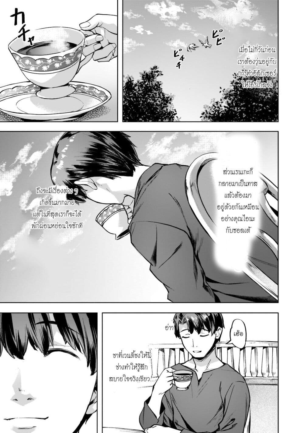 Isekai de Slow Life wo (Ganbou) page 1