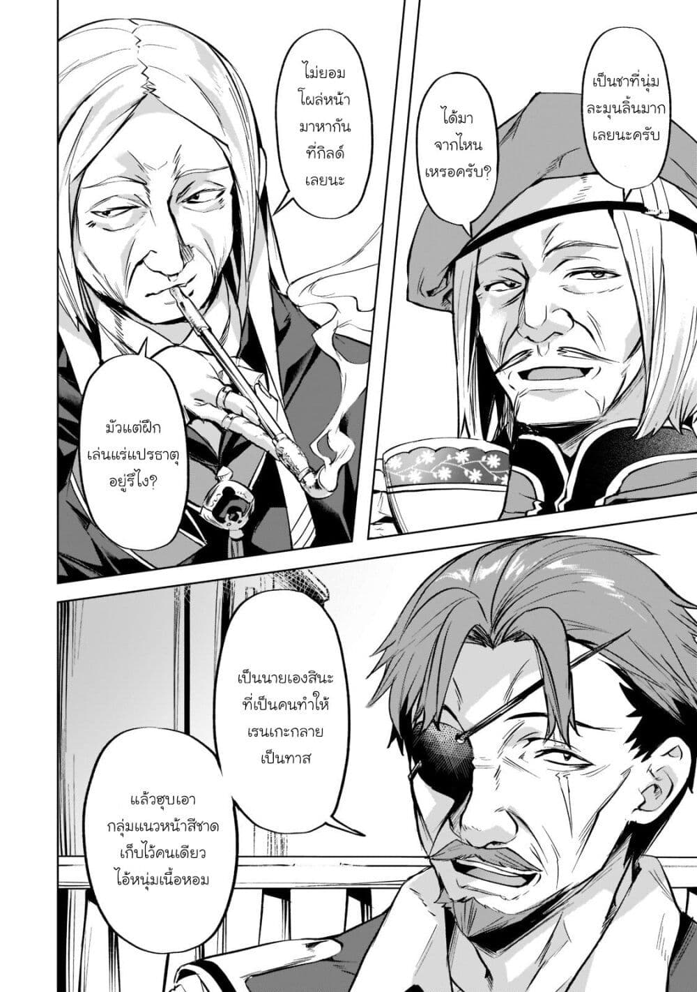 Isekai de Slow Life wo (Ganbou) page 2