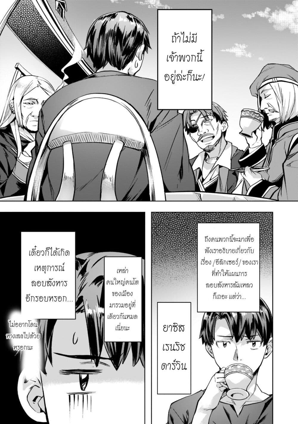 Isekai de Slow Life wo (Ganbou) page 3