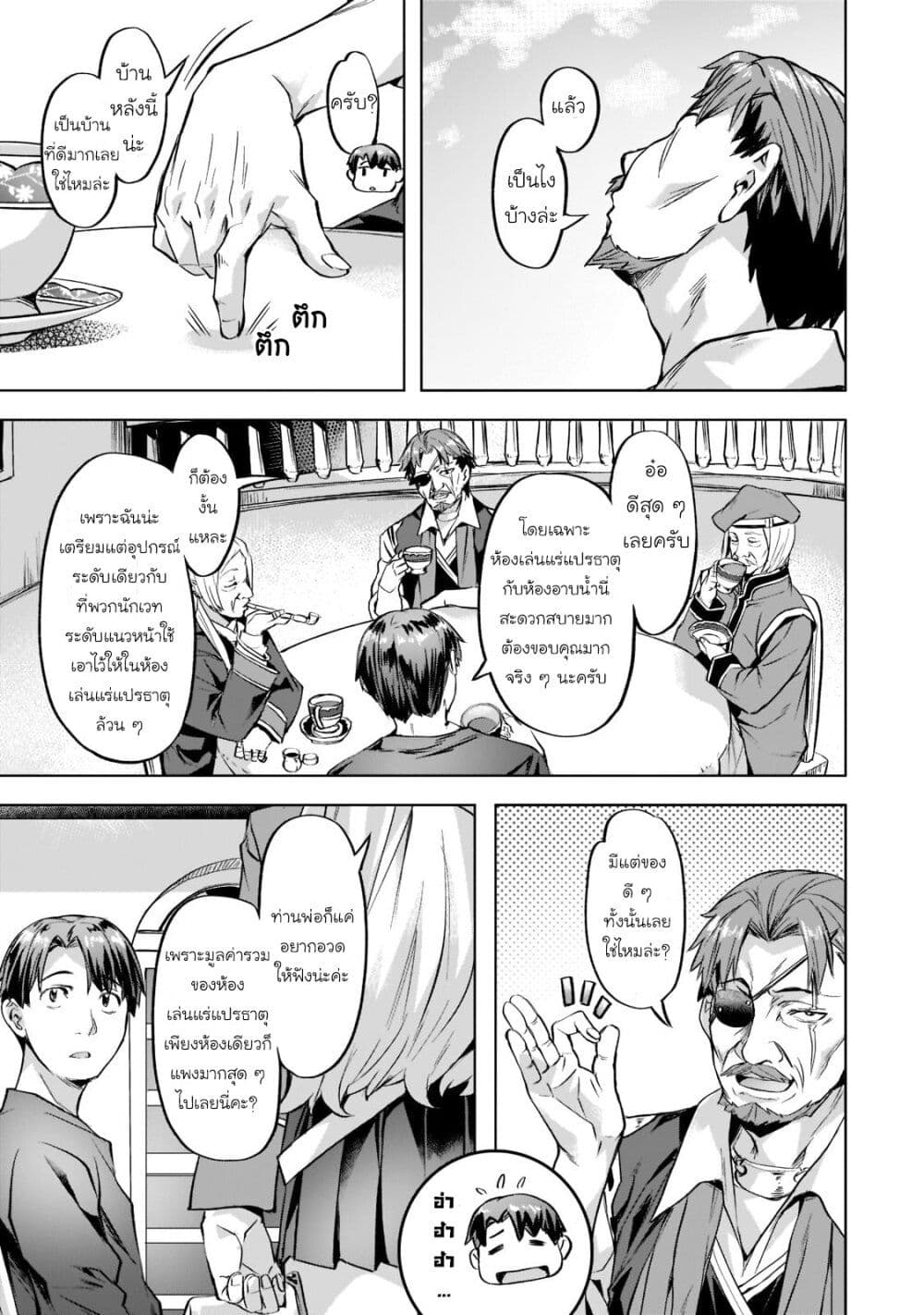 Isekai de Slow Life wo (Ganbou) page 5