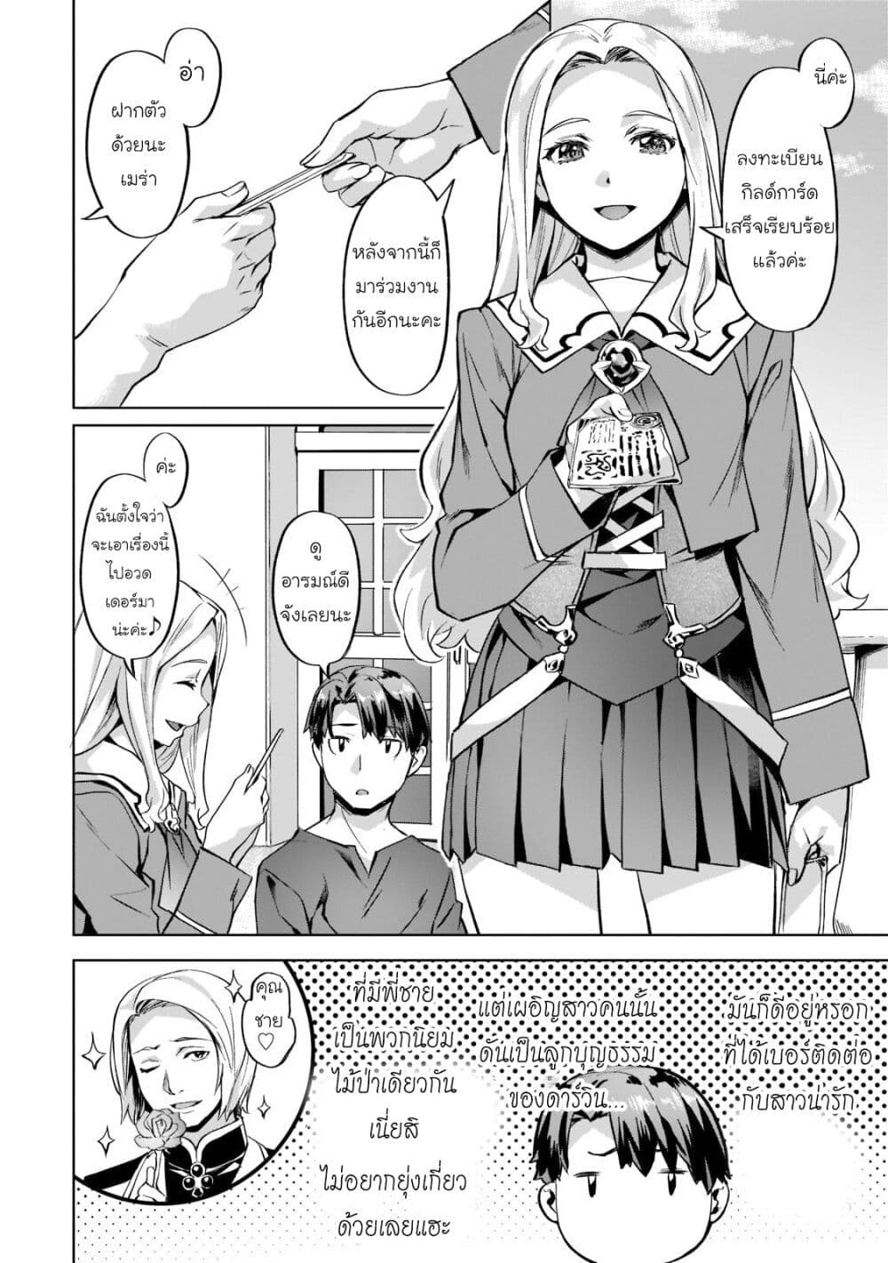 Isekai de Slow Life wo (Ganbou) page 6