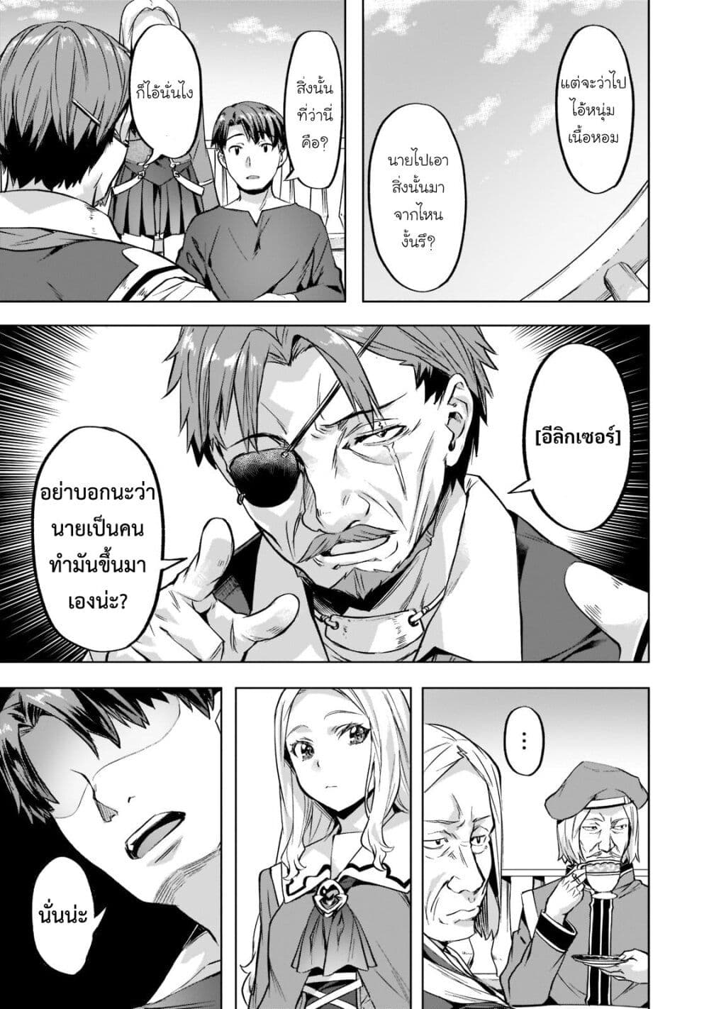 Isekai de Slow Life wo (Ganbou) page 7