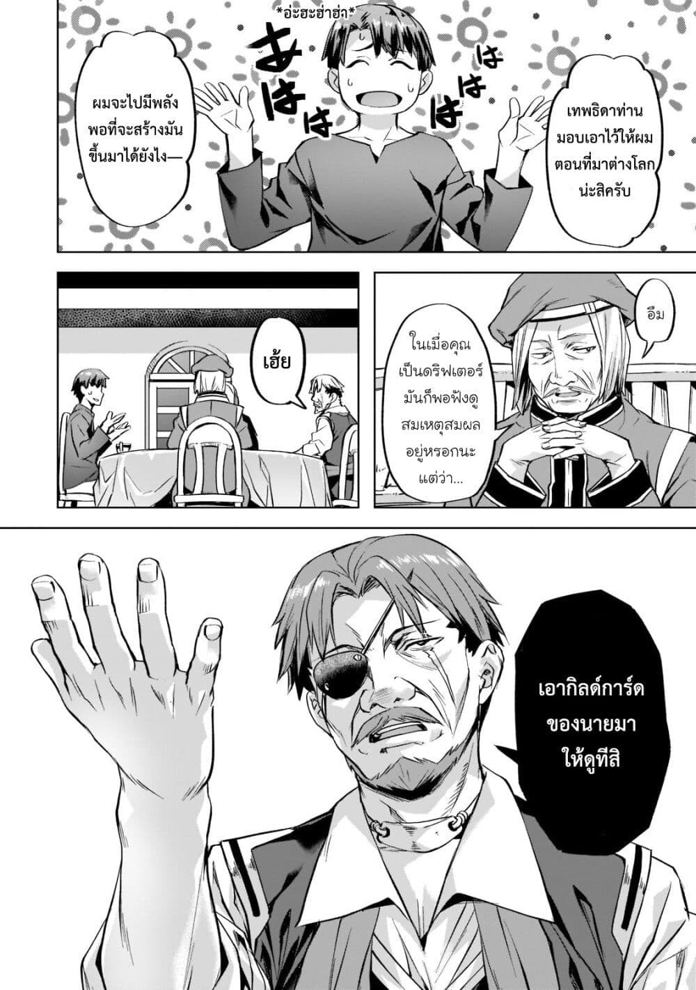 Isekai de Slow Life wo (Ganbou) page 8