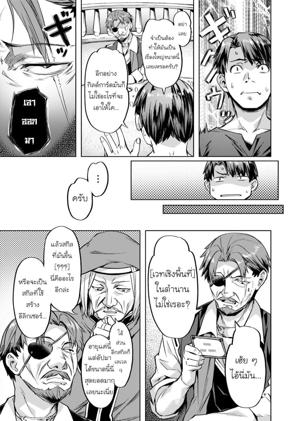 Isekai de Slow Life wo (Ganbou) page 9