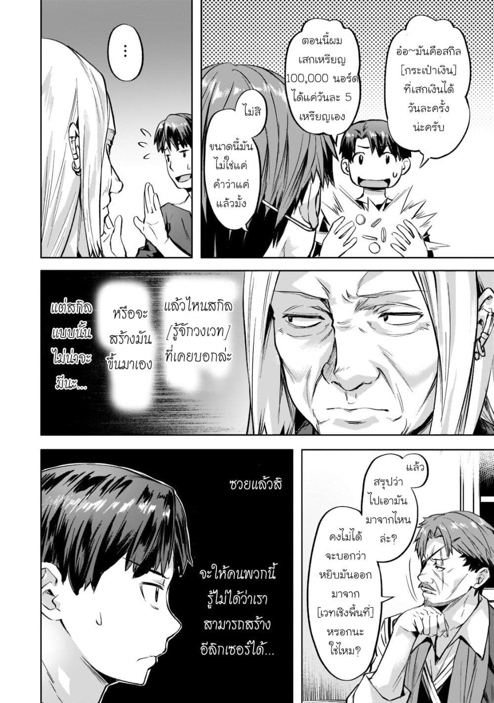 Isekai de Slow Life wo (Ganbou) page 10
