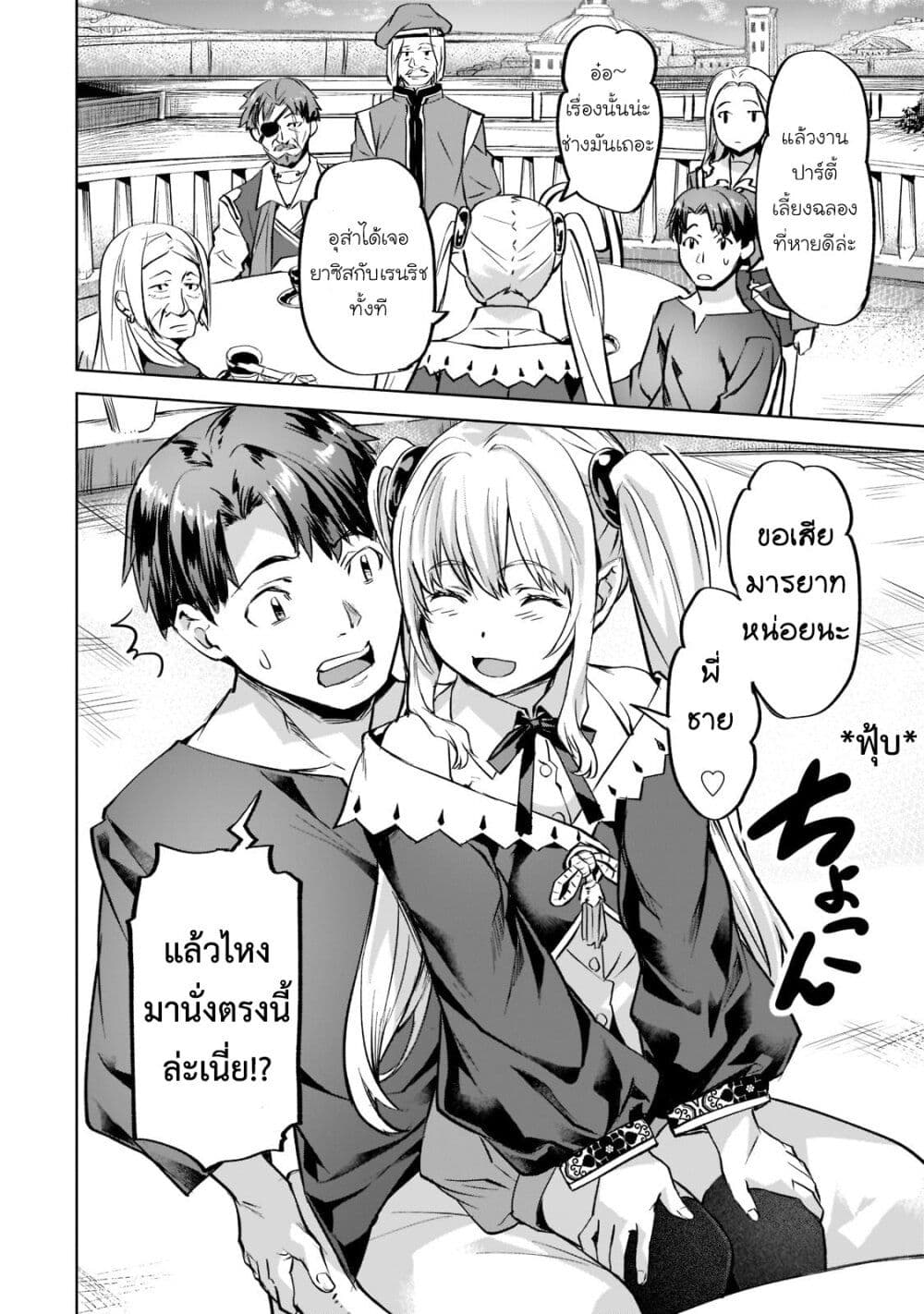 Isekai de Slow Life wo (Ganbou) page 12