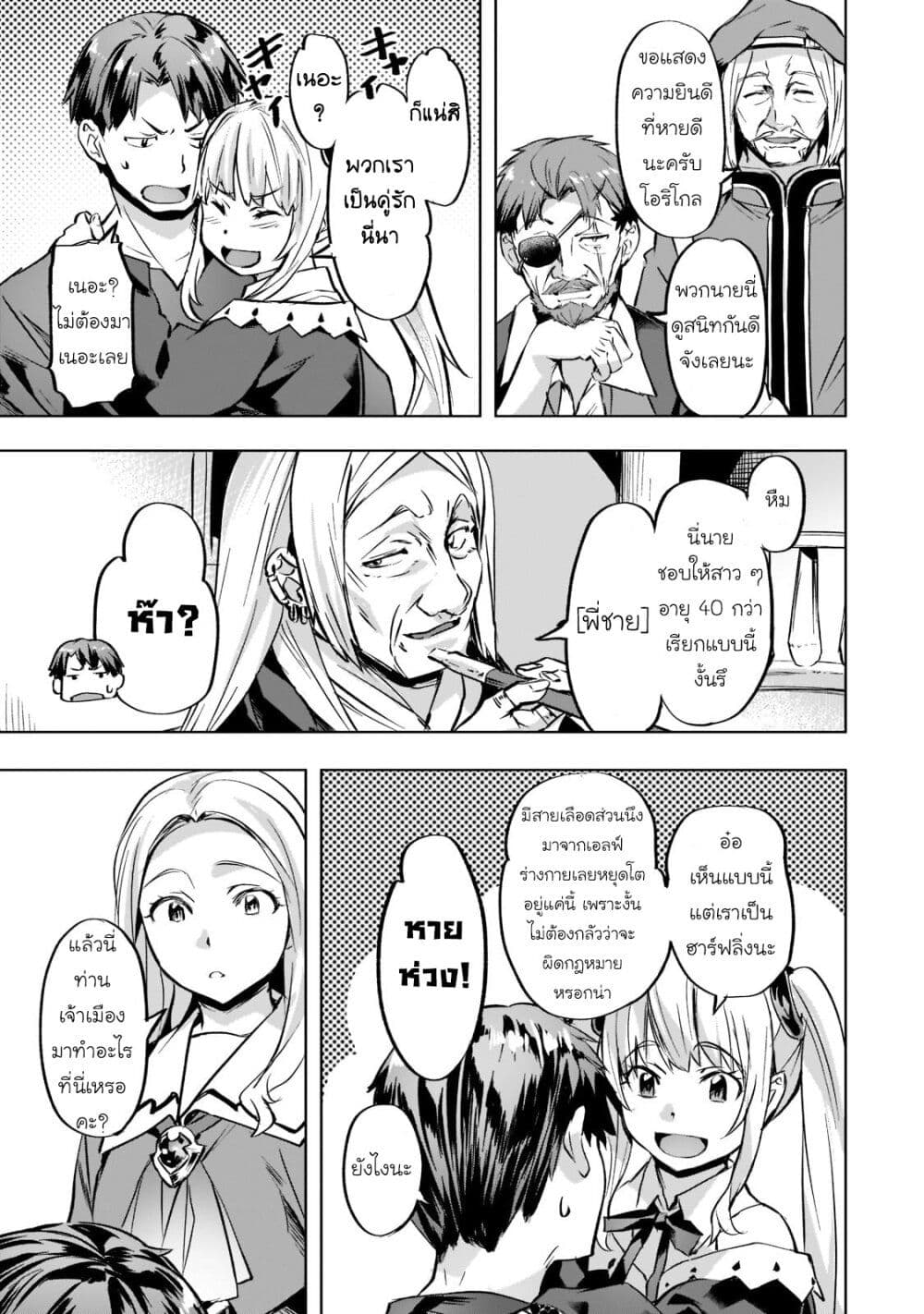 Isekai de Slow Life wo (Ganbou) page 13