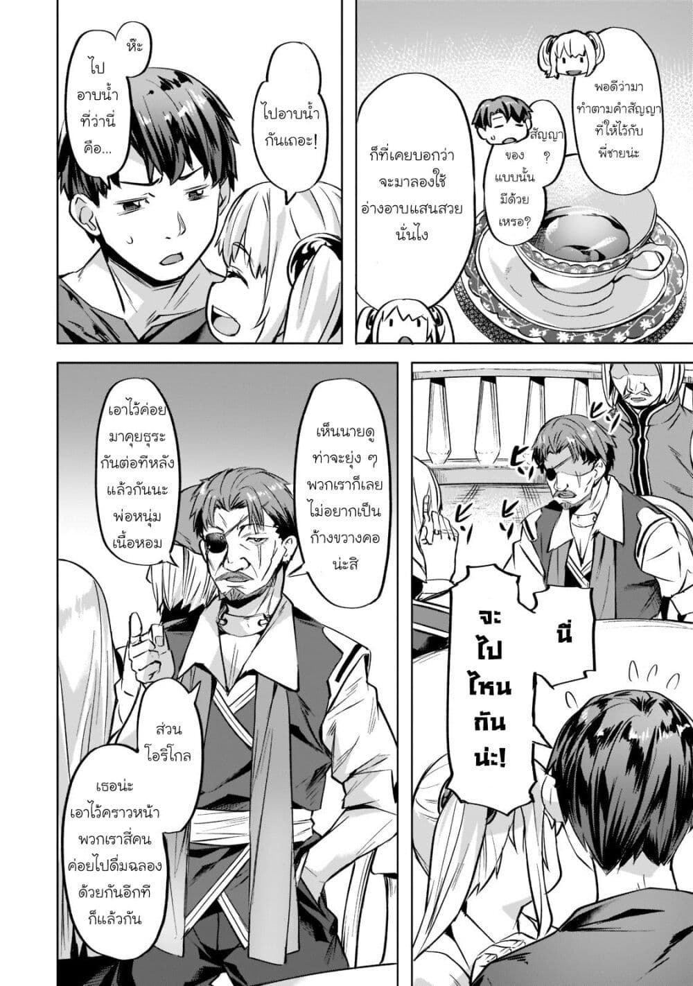 Isekai de Slow Life wo (Ganbou) page 14