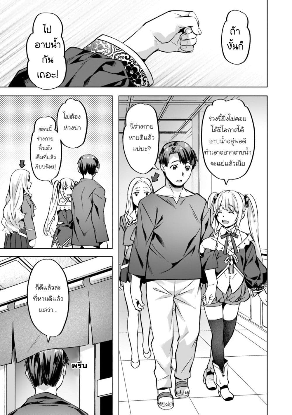 Isekai de Slow Life wo (Ganbou) page 15