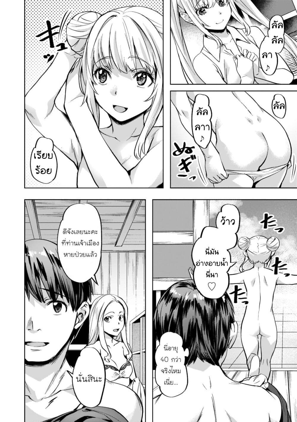 Isekai de Slow Life wo (Ganbou) page 16