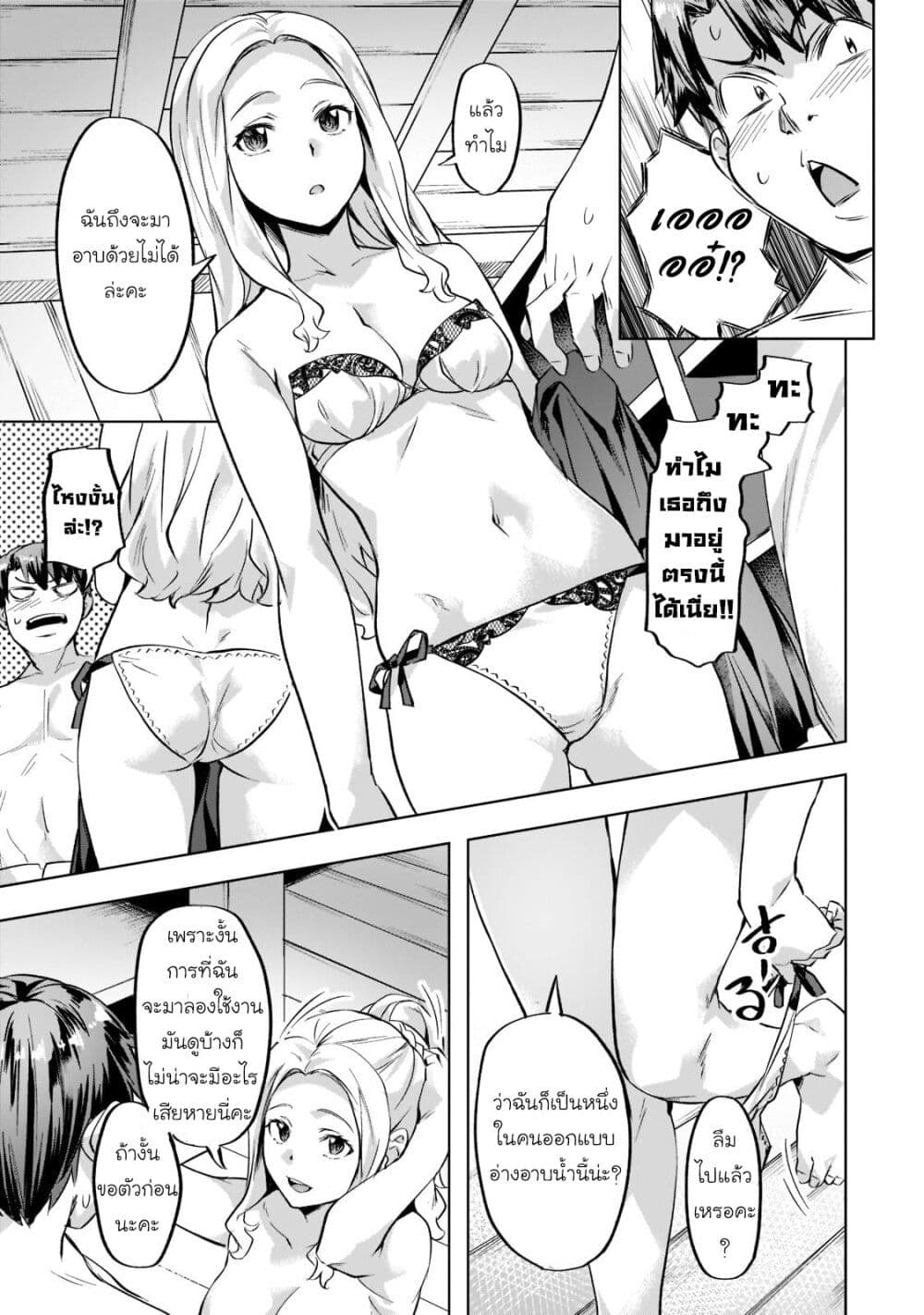 Isekai de Slow Life wo (Ganbou) page 17