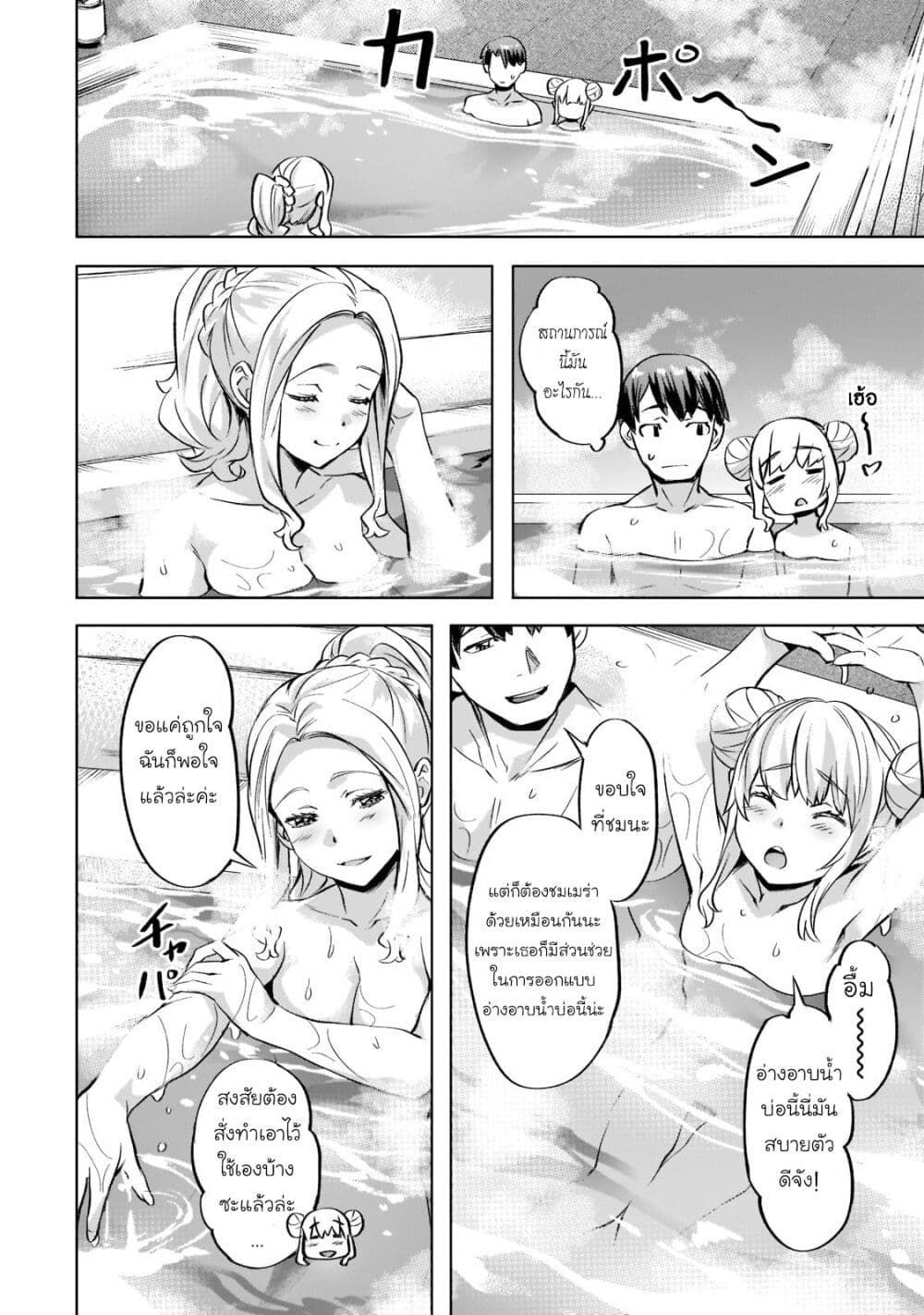 Isekai de Slow Life wo (Ganbou) page 18