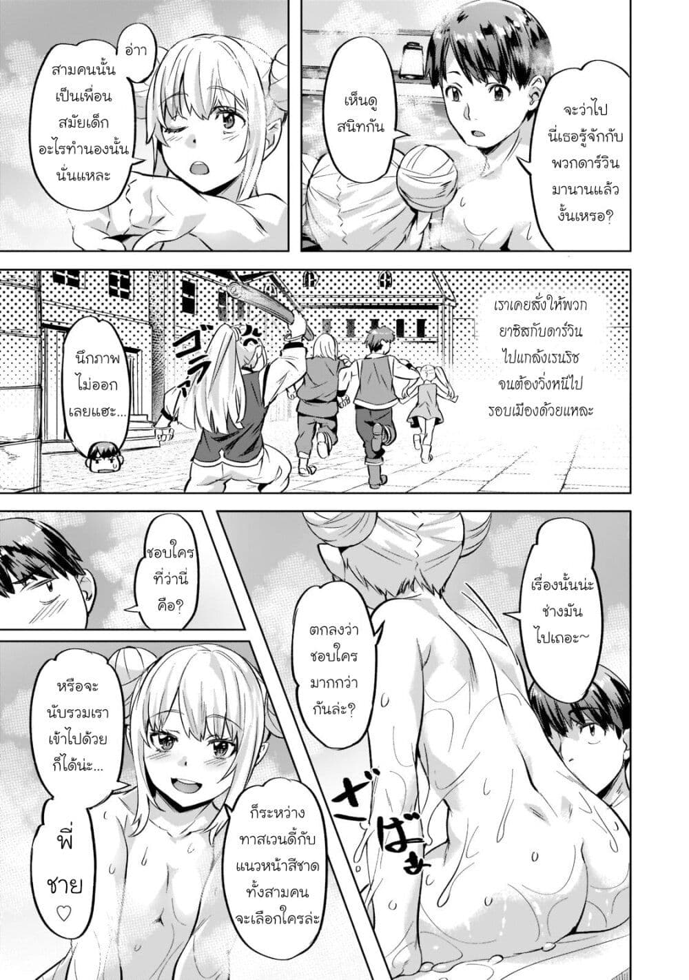Isekai de Slow Life wo (Ganbou) page 19