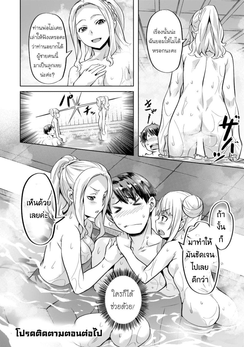 Isekai de Slow Life wo (Ganbou) page 20