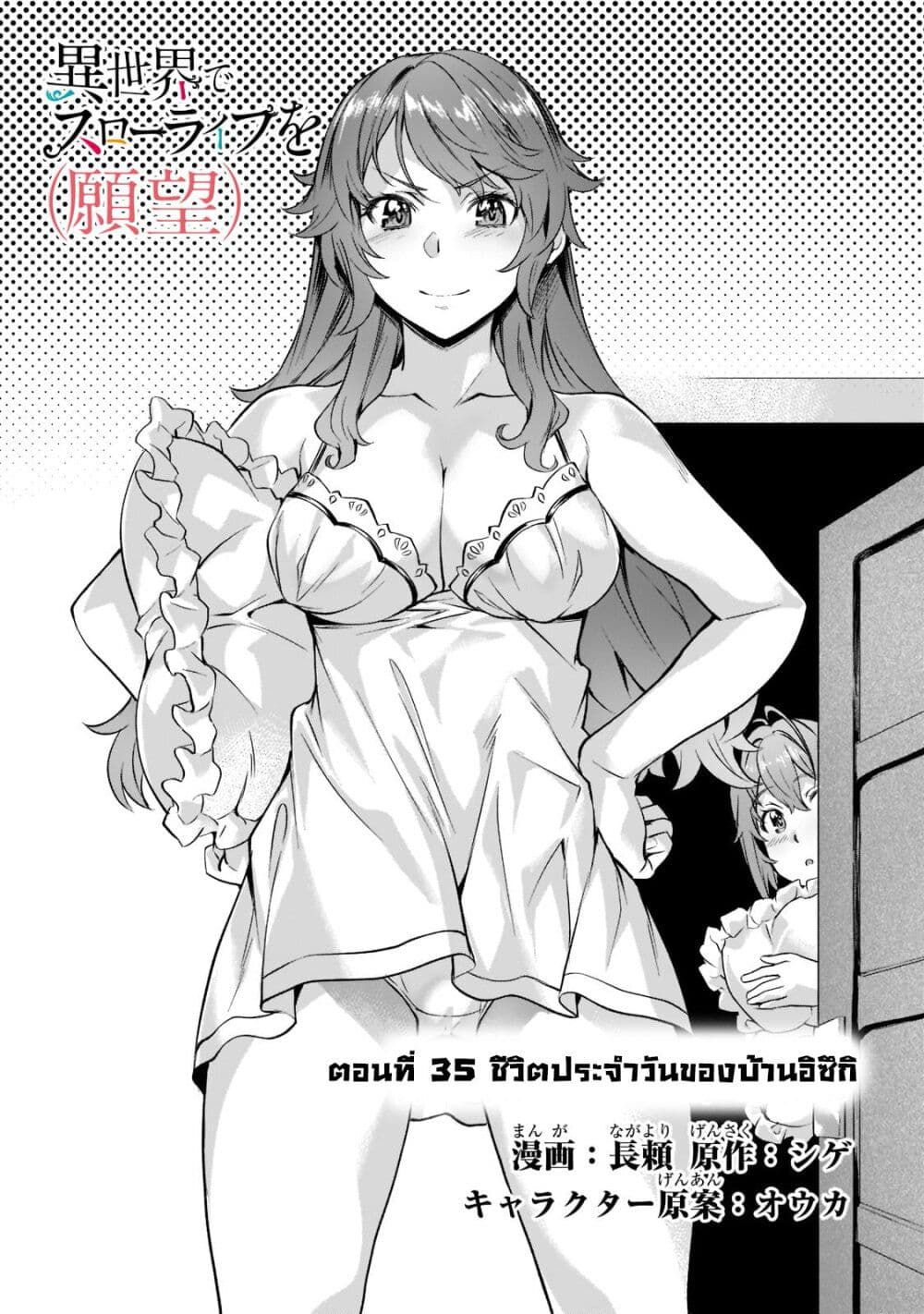 Isekai de Slow Life wo (Ganbou) page 2