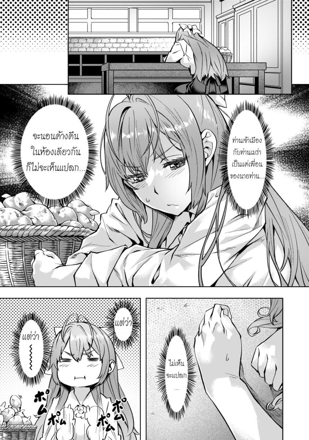 Isekai de Slow Life wo (Ganbou) page 3