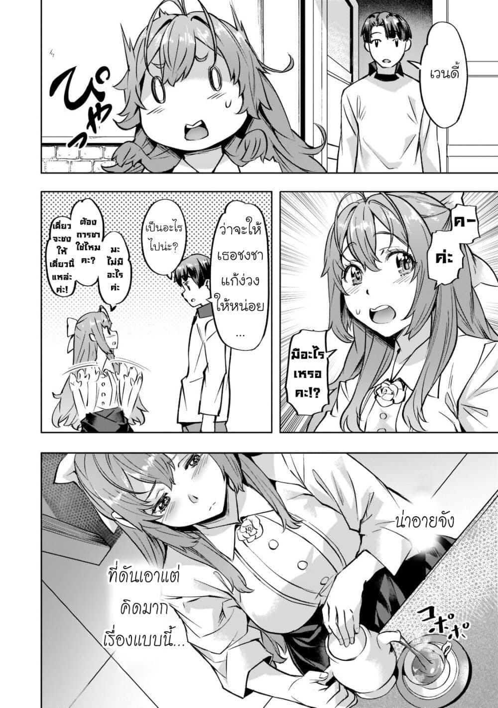 Isekai de Slow Life wo (Ganbou) page 4
