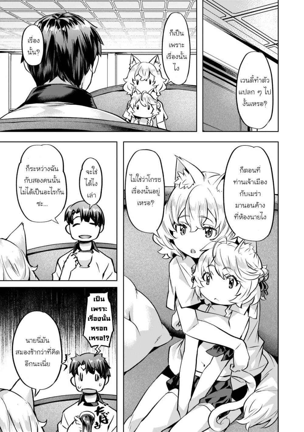 Isekai de Slow Life wo (Ganbou) page 5