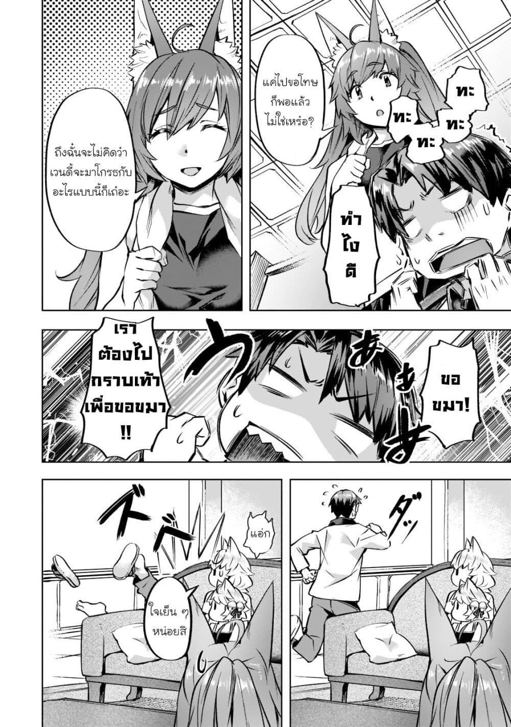 Isekai de Slow Life wo (Ganbou) page 6