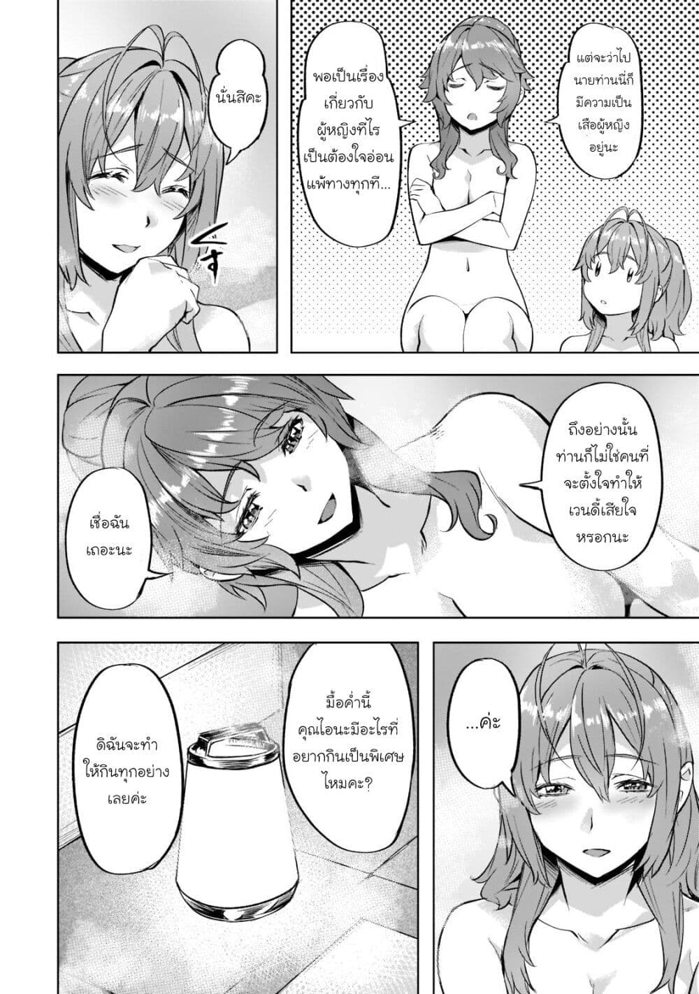 Isekai de Slow Life wo (Ganbou) page 14