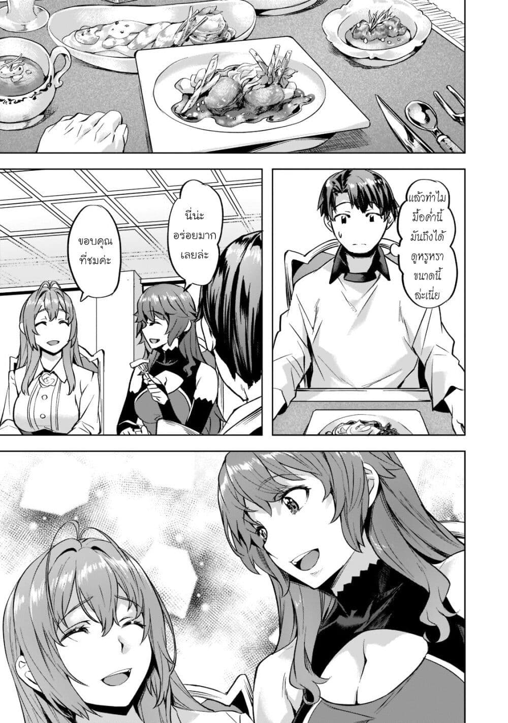 Isekai de Slow Life wo (Ganbou) page 15