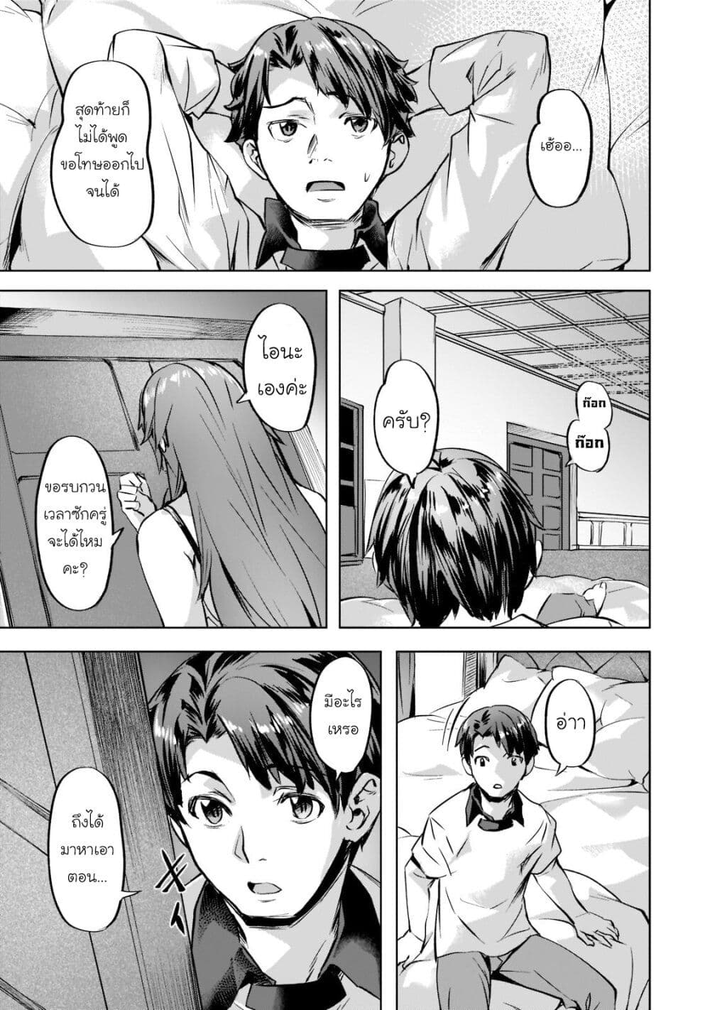Isekai de Slow Life wo (Ganbou) page 17