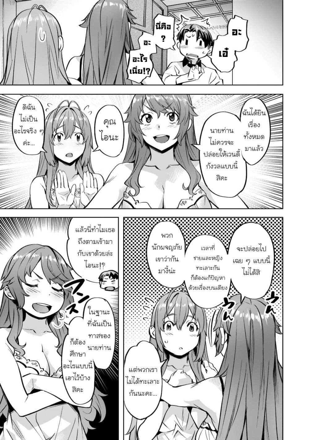 Isekai de Slow Life wo (Ganbou) page 19