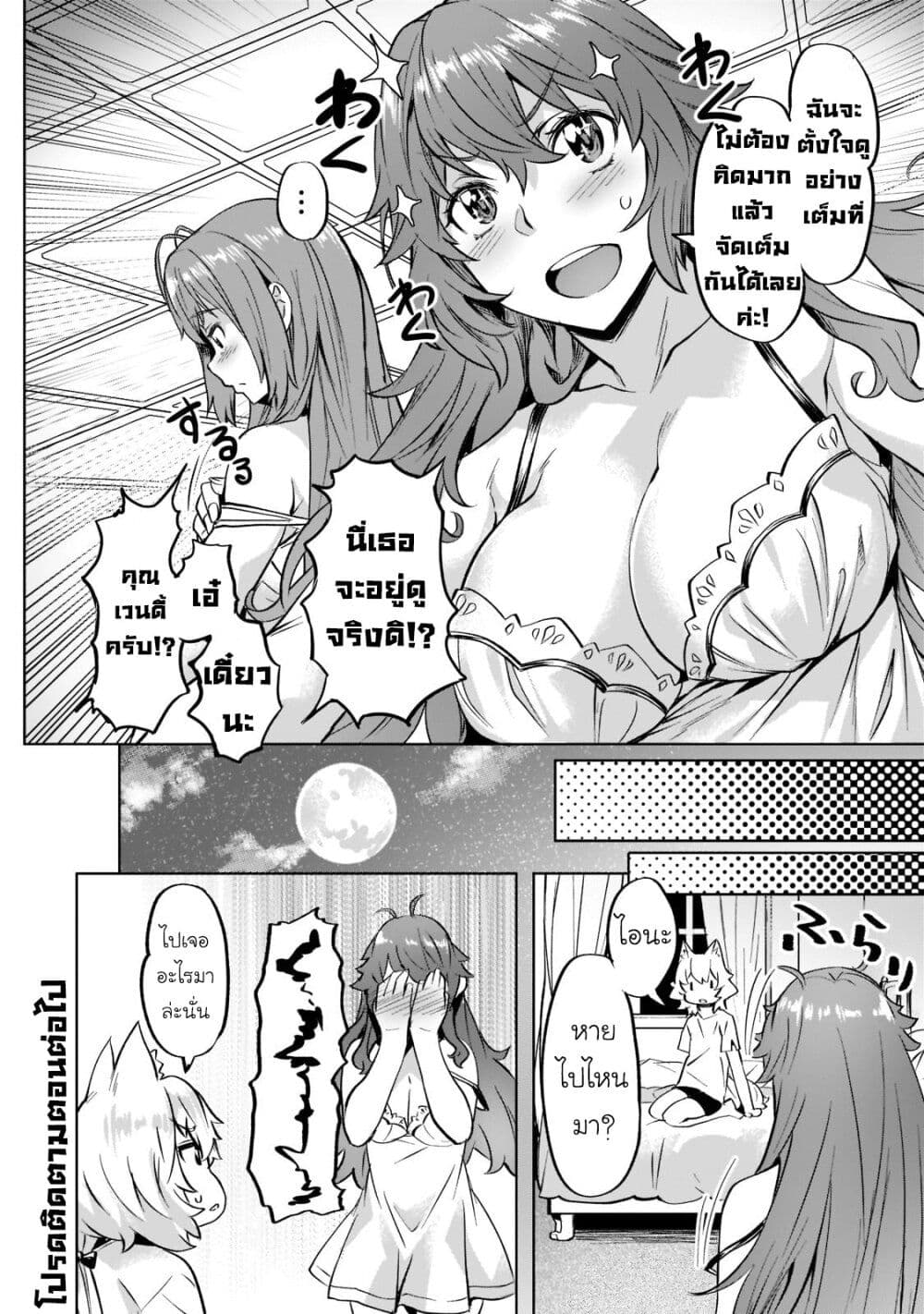 Isekai de Slow Life wo (Ganbou) page 20