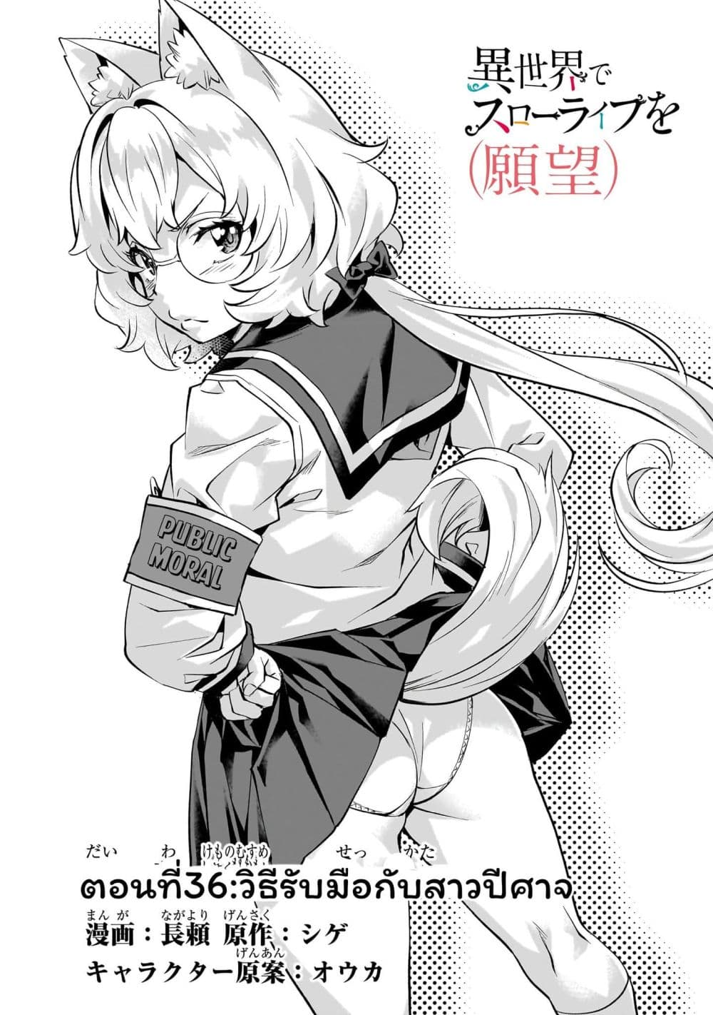 Isekai de Slow Life wo (Ganbou) page 2