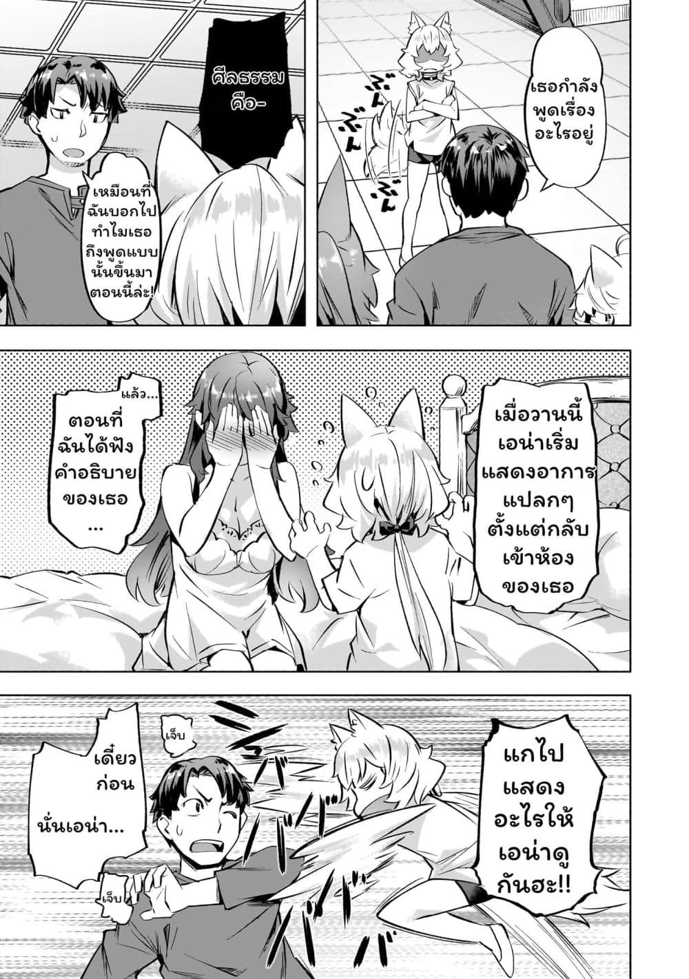 Isekai de Slow Life wo (Ganbou) page 3