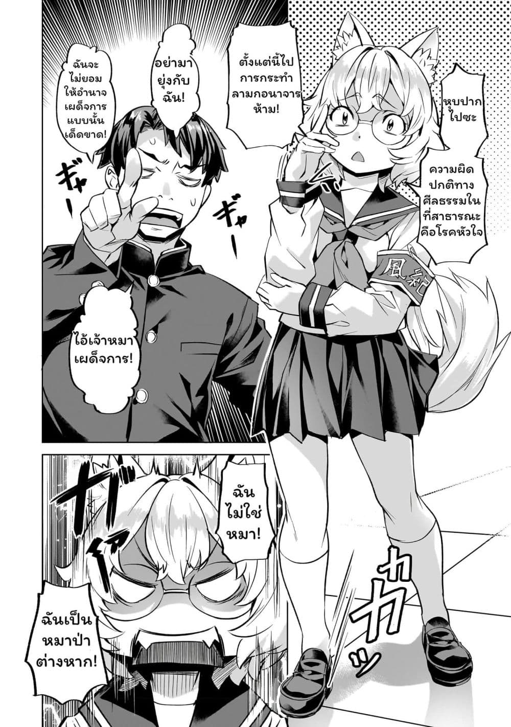Isekai de Slow Life wo (Ganbou) page 4