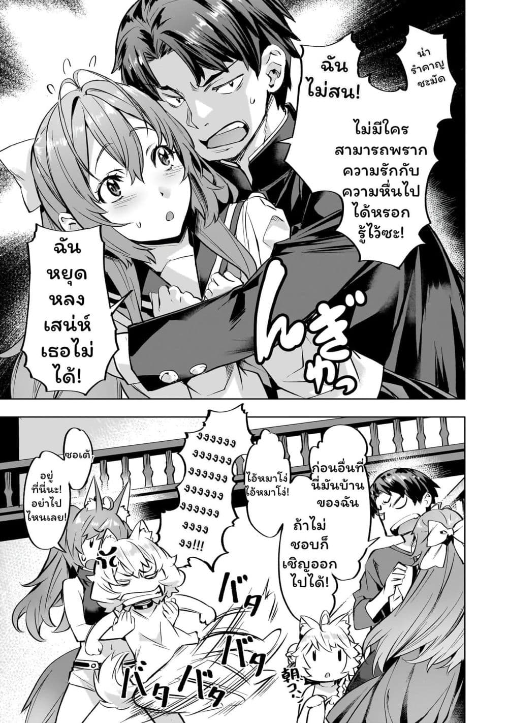 Isekai de Slow Life wo (Ganbou) page 5