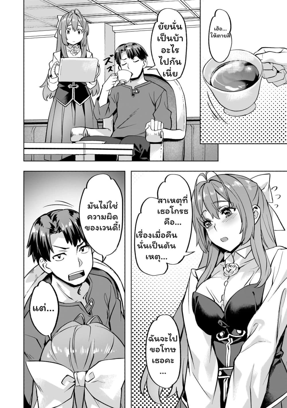 Isekai de Slow Life wo (Ganbou) page 6