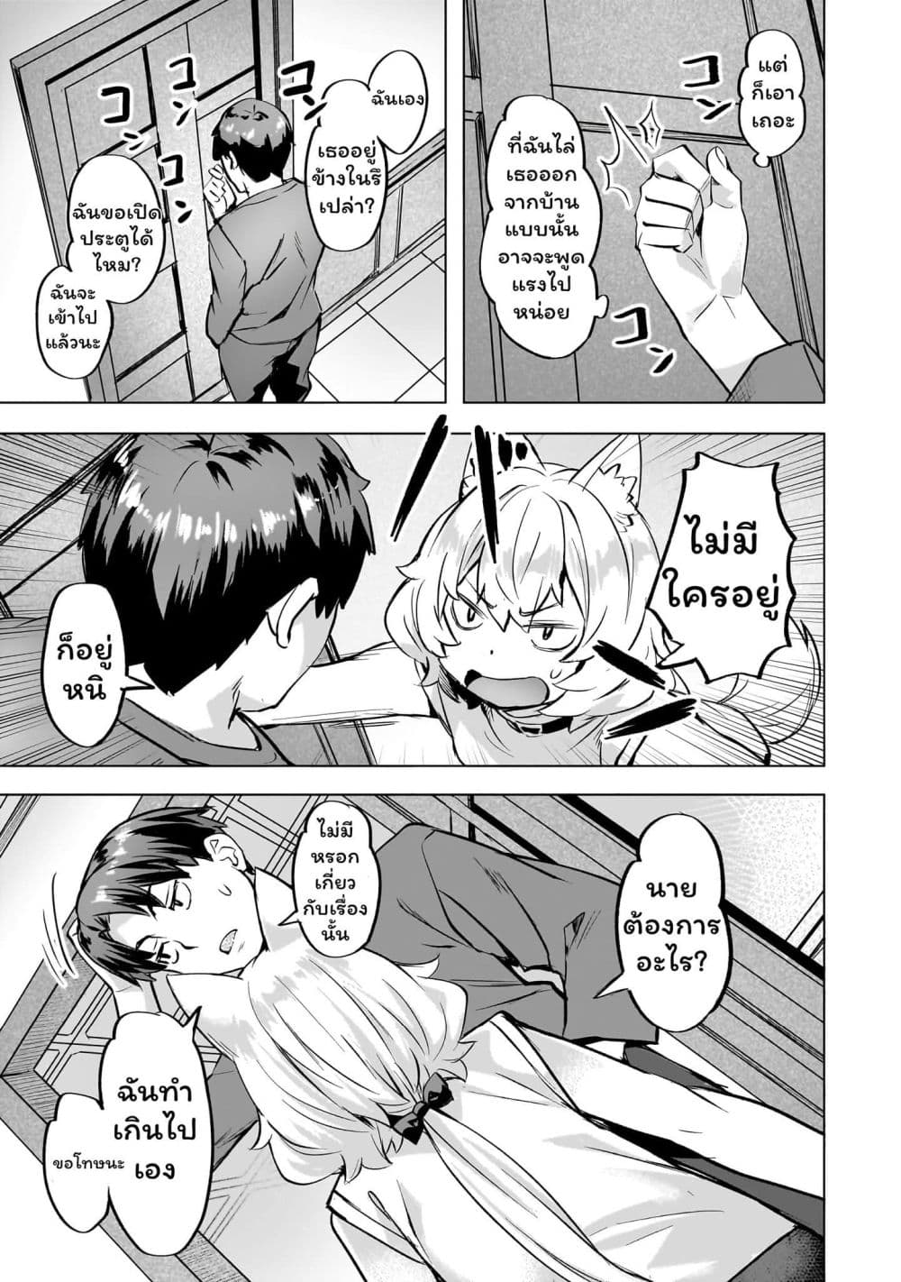 Isekai de Slow Life wo (Ganbou) page 7